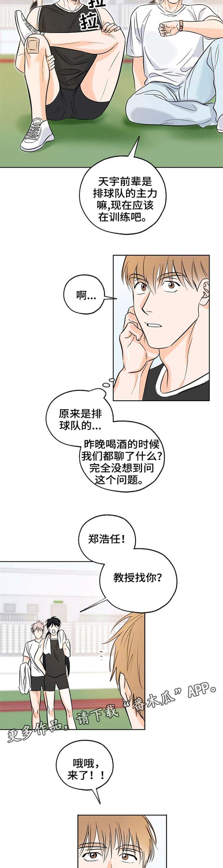 世界上最棒的礼物中班教案漫画,第8章：观看4图