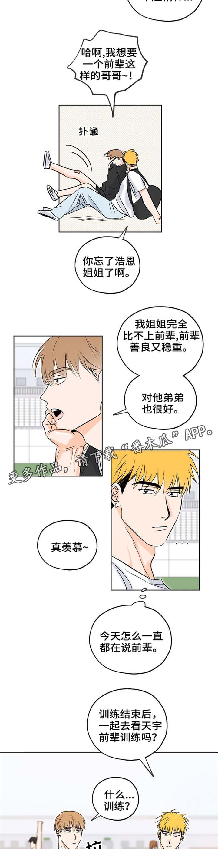 世界上最棒的礼物中班教案漫画,第8章：观看3图