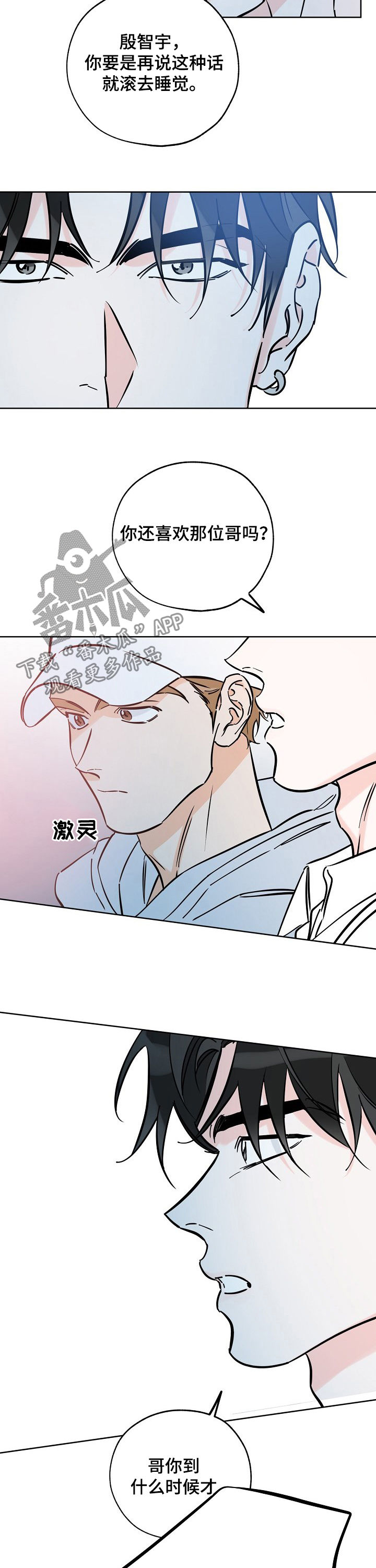 日本电影人生最棒的礼物漫画,第79章：嫂子4图