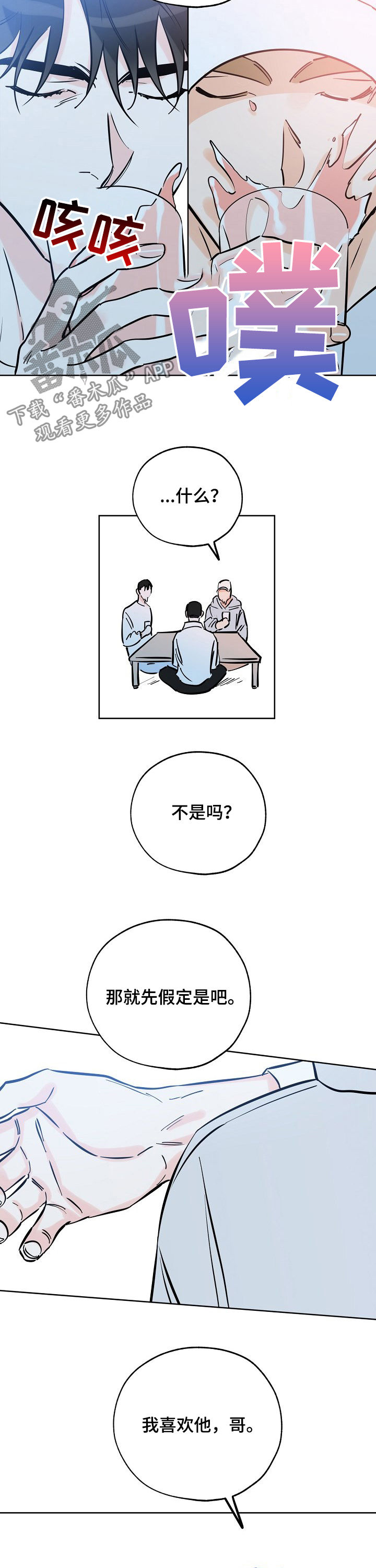 日本电影人生最棒的礼物漫画,第79章：嫂子2图