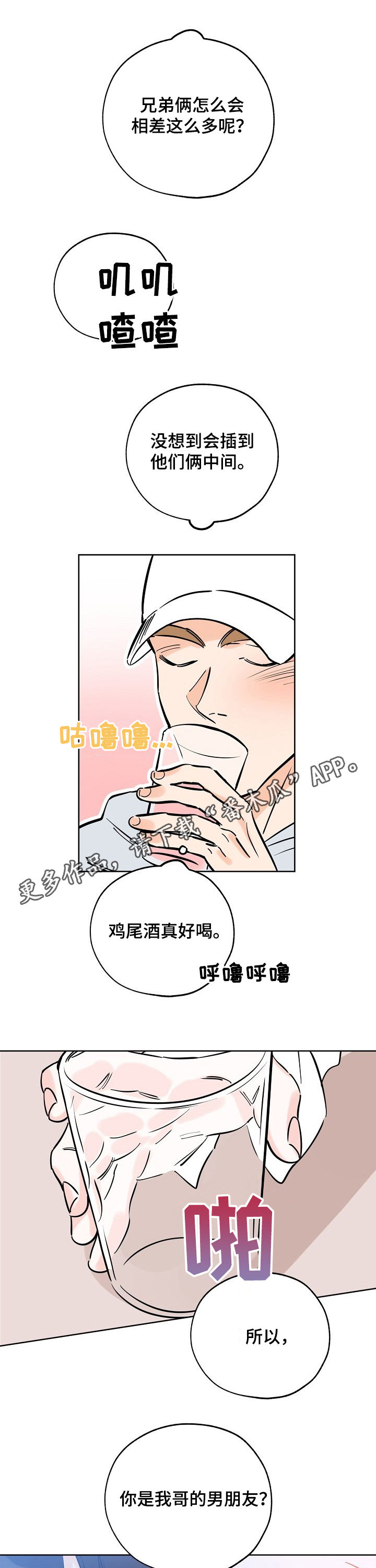 日本电影人生最棒的礼物漫画,第79章：嫂子1图