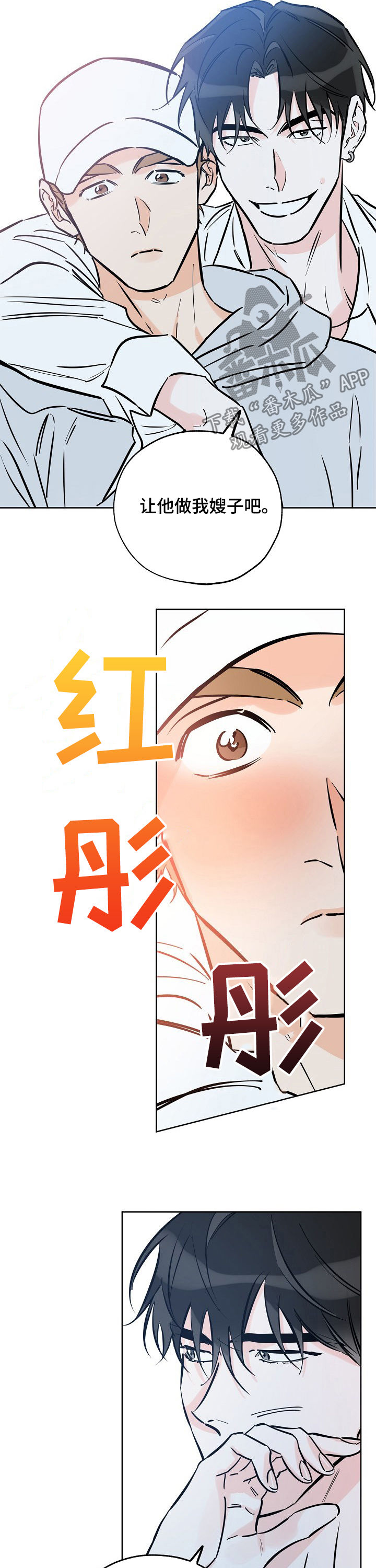日本电影人生最棒的礼物漫画,第79章：嫂子3图