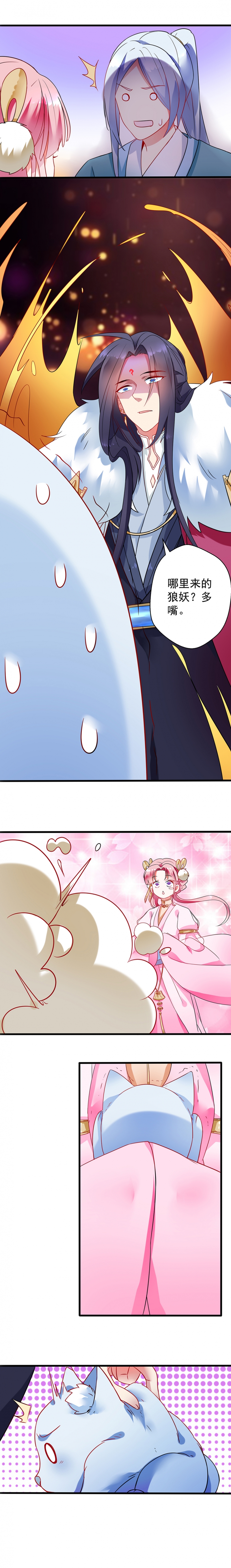 邪凤求凰第十八话漫画,第5话2图
