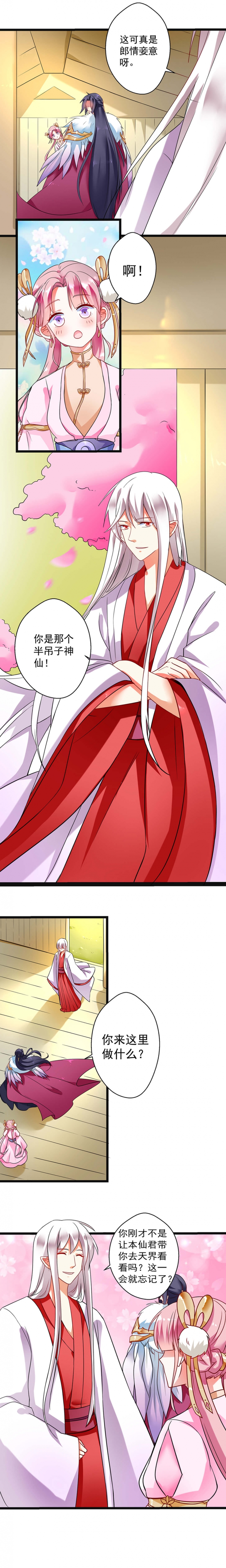 邪凤求凰第十八话漫画,第5话4图