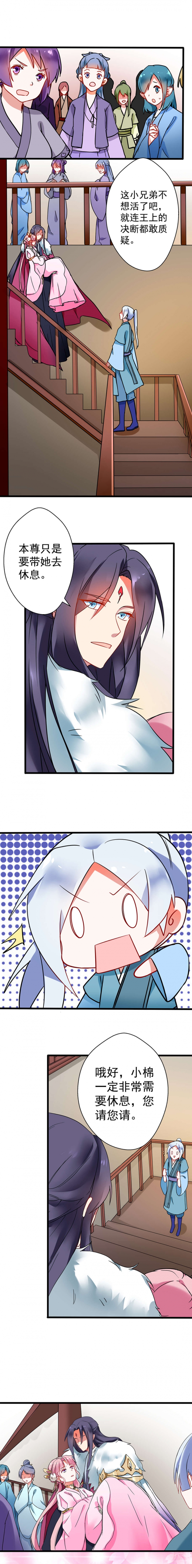 邪凤囚凰漫画免费观看漫画,第11话1图