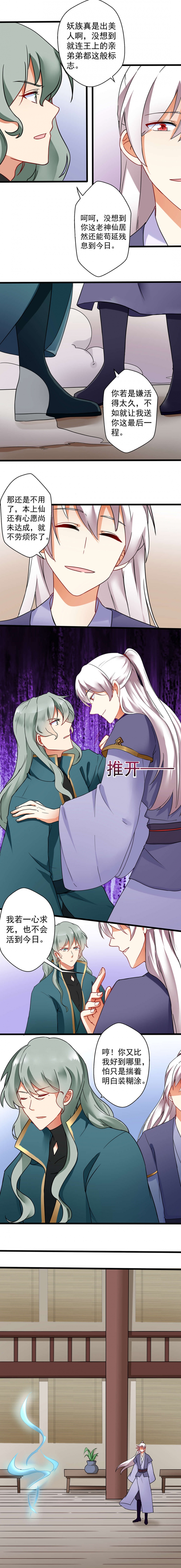 邪凤囚凰漫画免费观看漫画,第11话5图