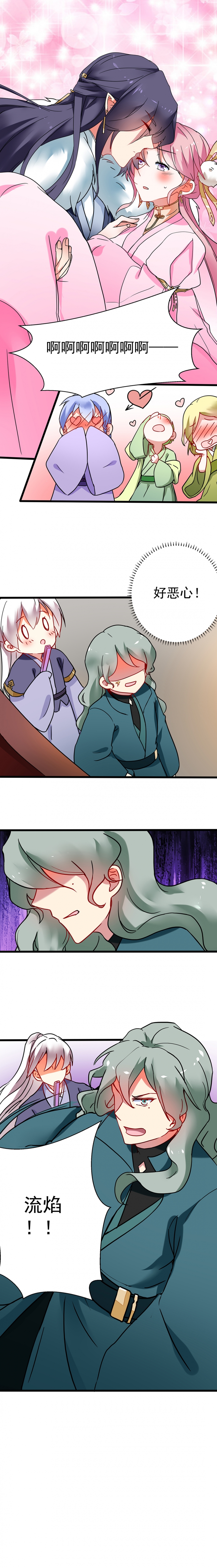 邪凤囚凰漫画免费观看漫画,第11话2图
