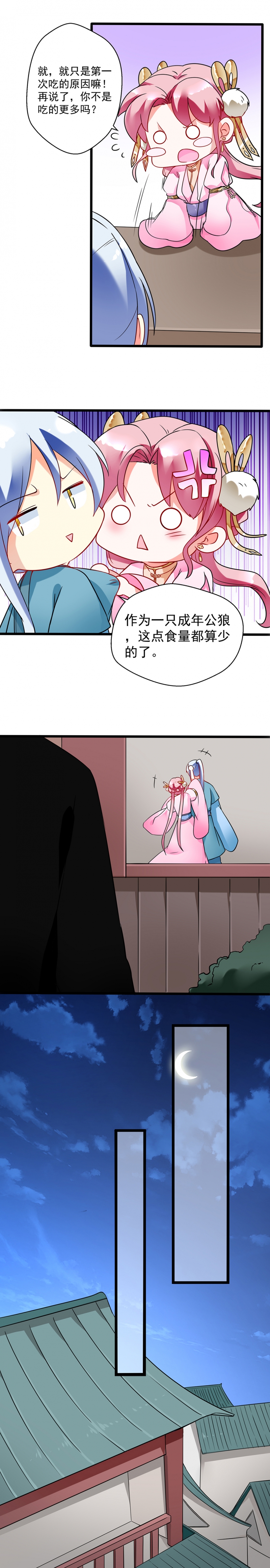 邪凤逆天全集txt下载漫画,第7话2图