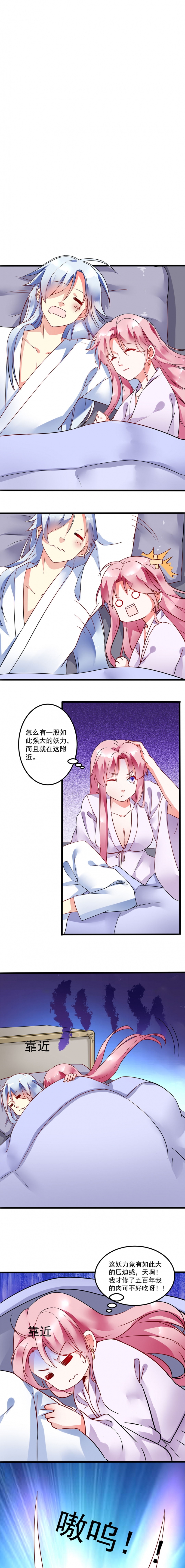 邪凤逆天全集txt下载漫画,第7话3图