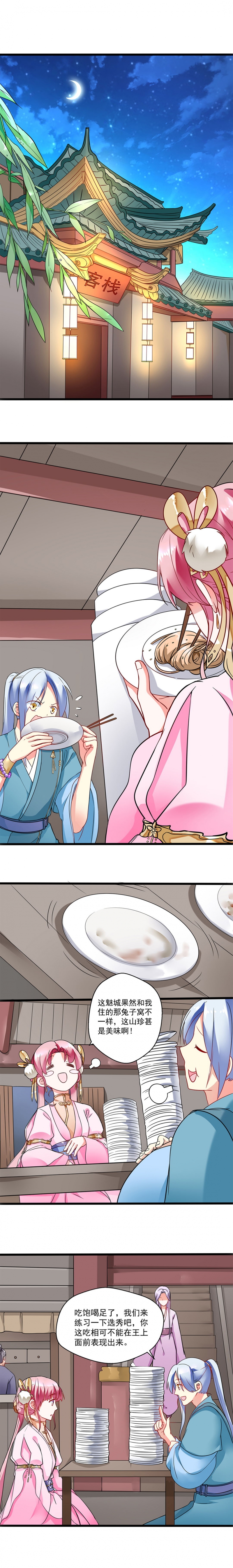 邪凤逆天全集txt下载漫画,第7话1图