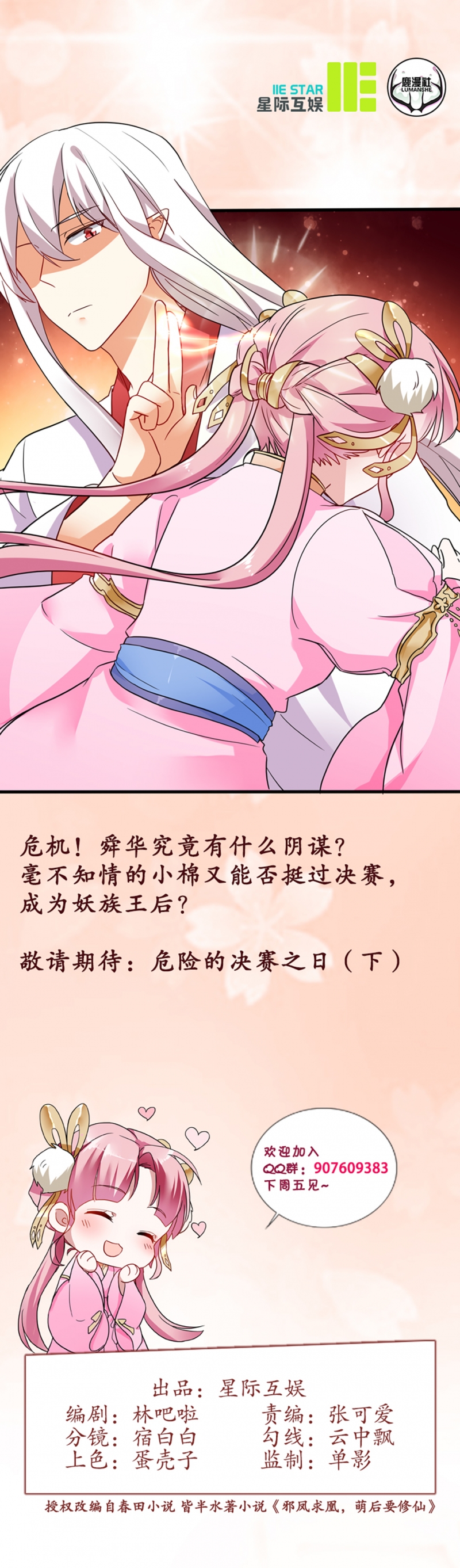 邪灵漫画,第16话4图