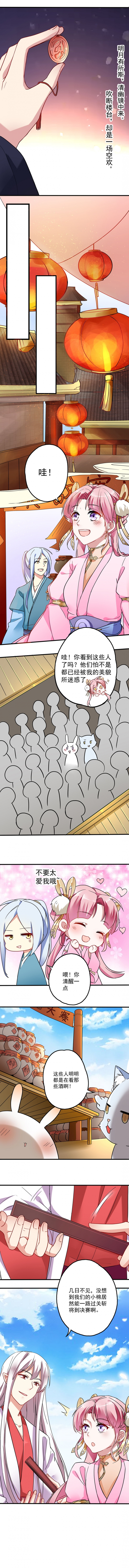 邪灵漫画,第16话2图