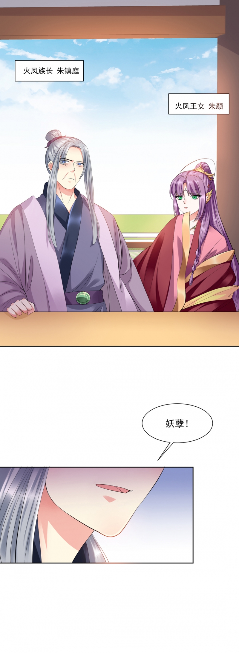 邪凤妖娆小说下载漫画,第29话4图