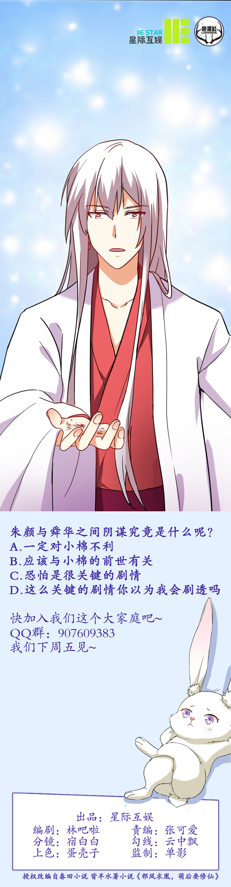 邪凤妖娆大小姐漫画,第15话5图