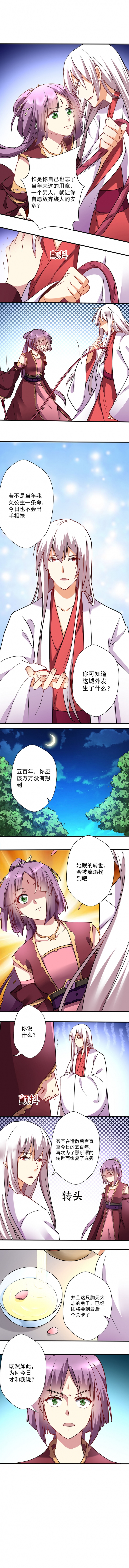 邪凤妖娆大小姐漫画,第15话3图