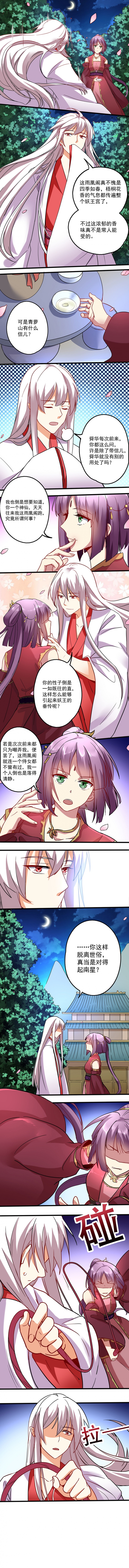 邪凤妖娆大小姐漫画,第15话2图