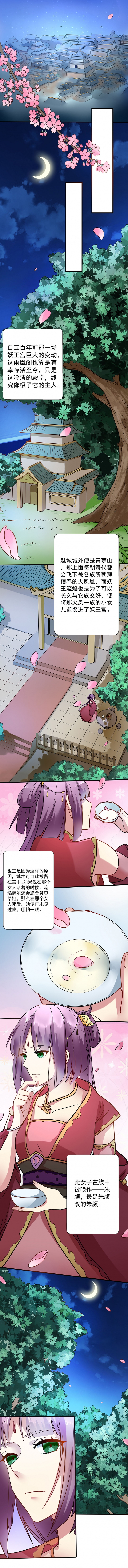 邪凤妖娆大小姐漫画,第15话1图