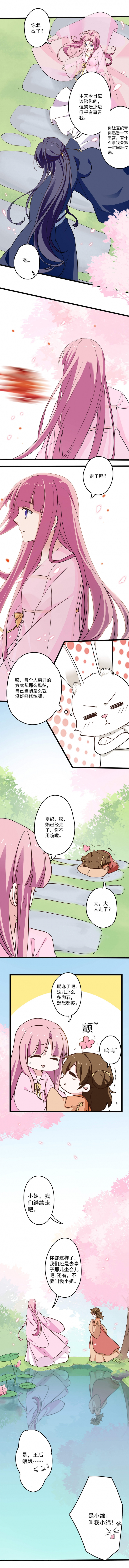邪凤求凰漫画免费观看全集漫画,第21话3图