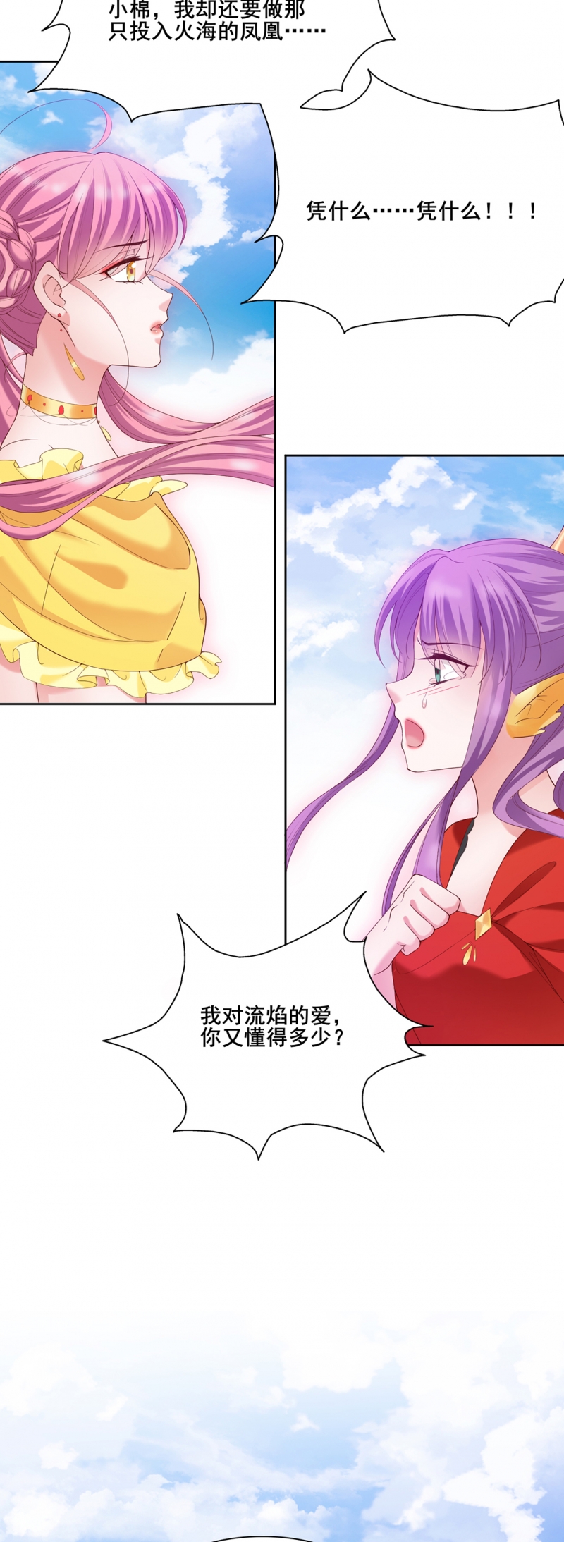 邪凤逆天txt下载百度云盘漫画,第41话3图