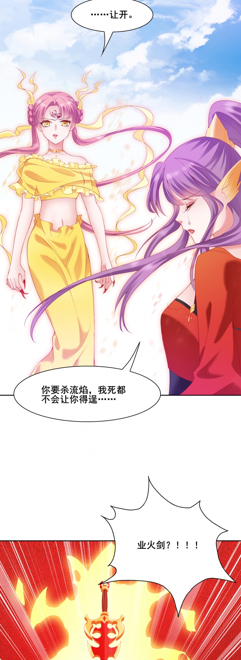 邪凤逆天txt下载百度云盘漫画,第41话4图