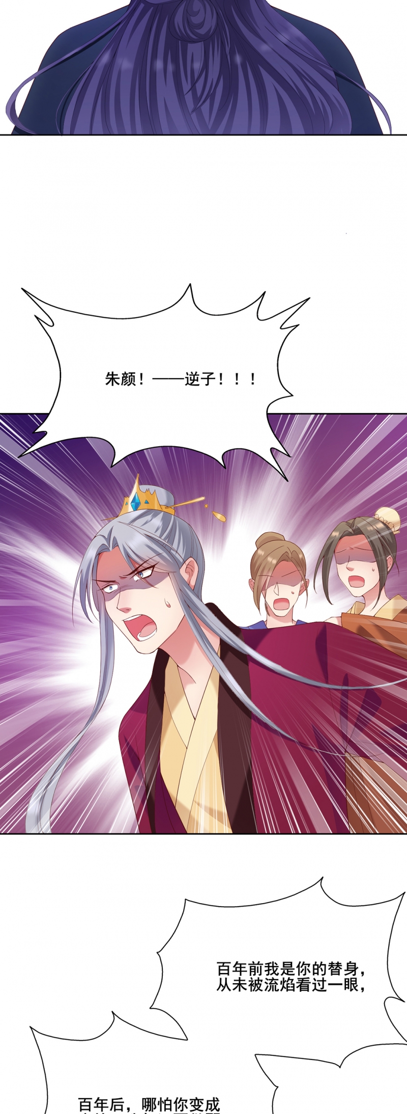 邪凤逆天txt下载百度云盘漫画,第41话2图