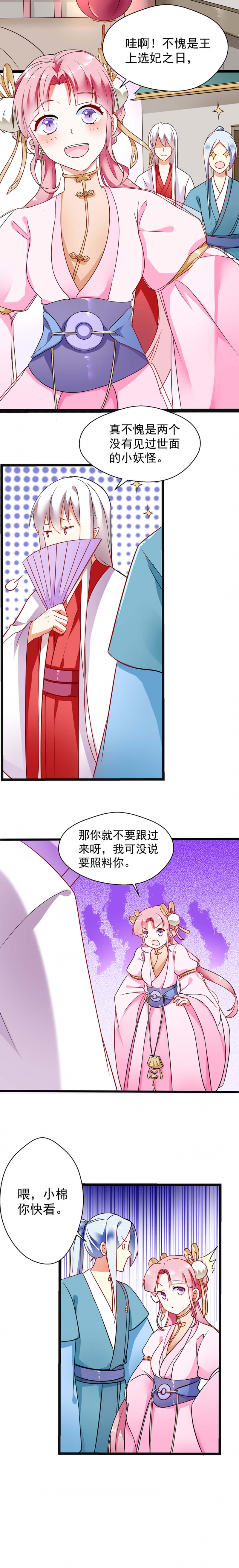 邪花无悔漫画,第6话5图