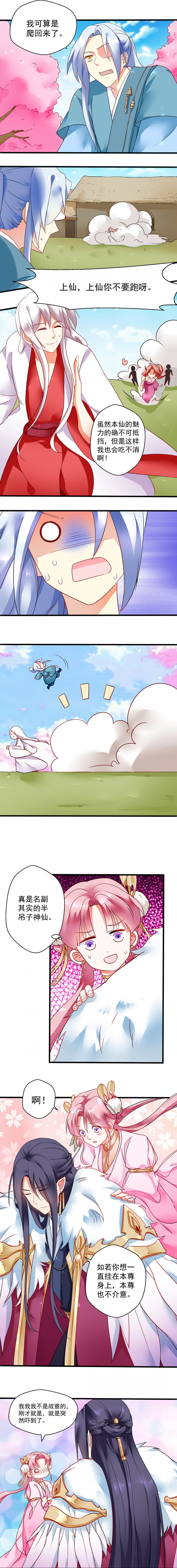 邪花无悔漫画,第6话1图