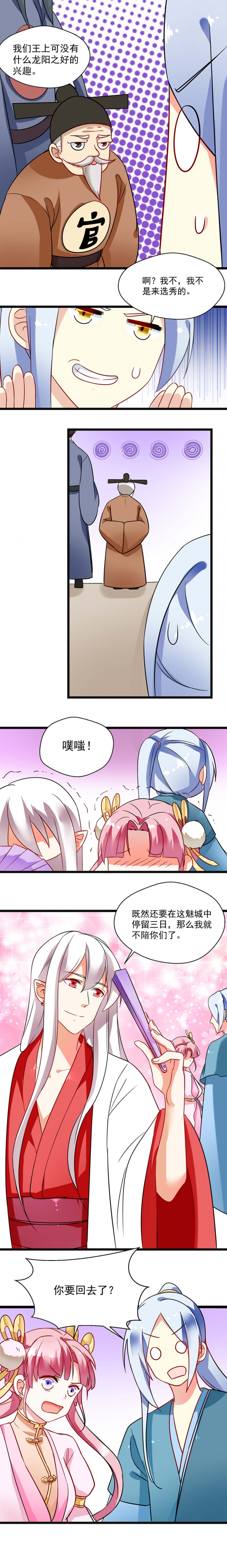 邪花无悔漫画,第6话4图