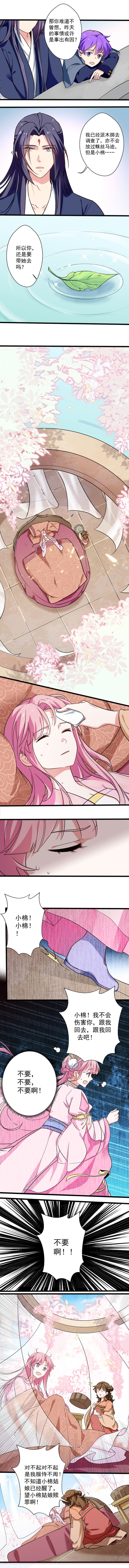 邪凤逆天之类的小说漫画,第18话3图