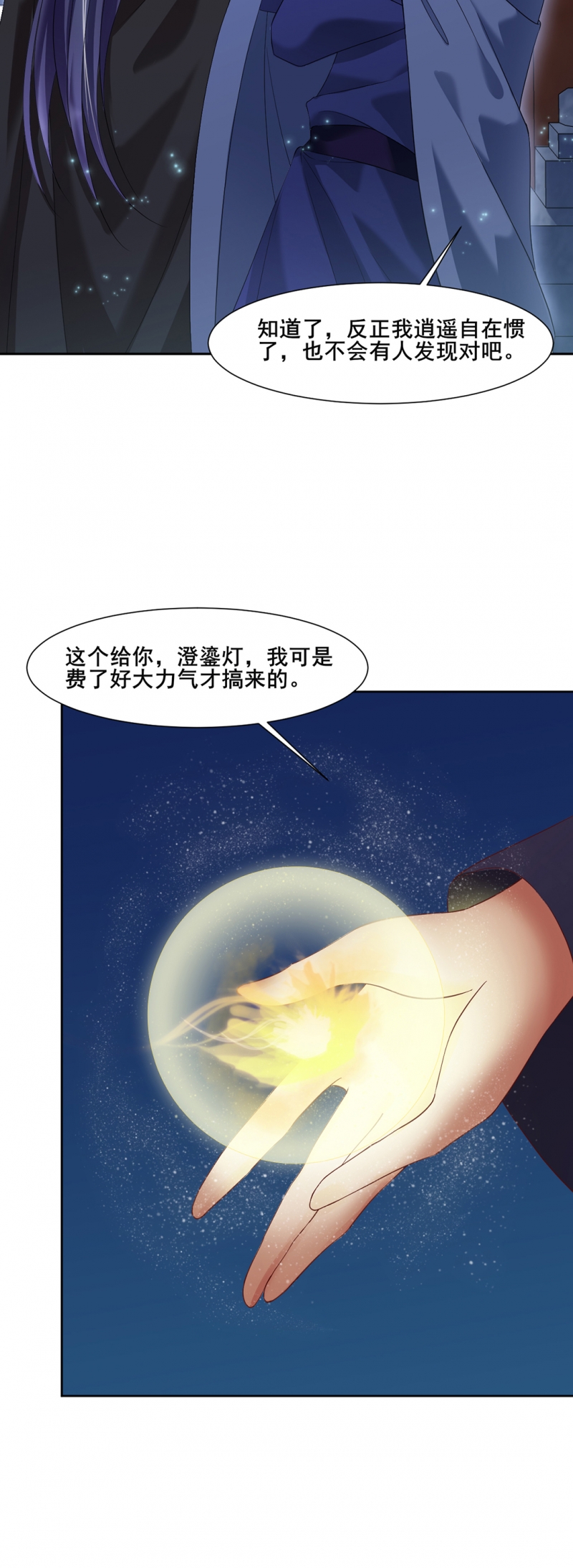 邪凤逆天txt完整版漫画,第40话2图
