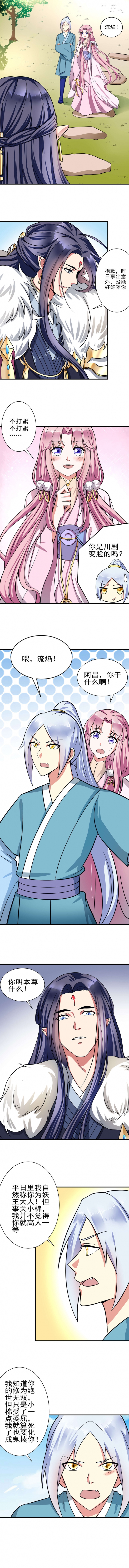 邪凤妖娆大小姐漫画,第26话1图