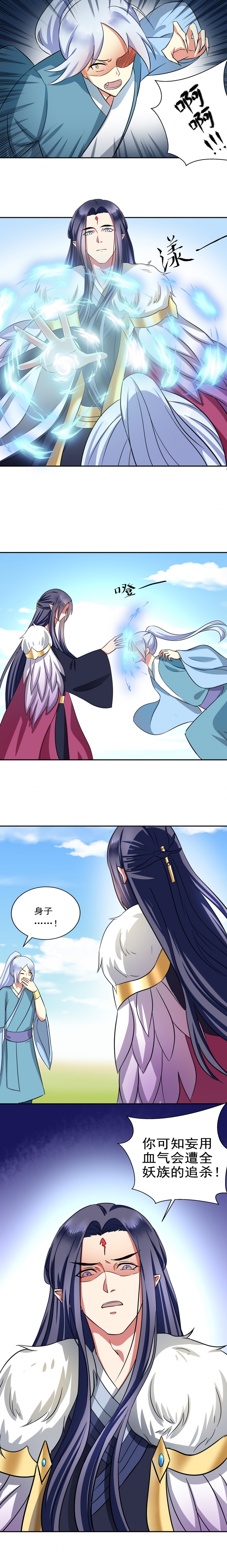 邪凤妖娆大小姐漫画,第26话3图