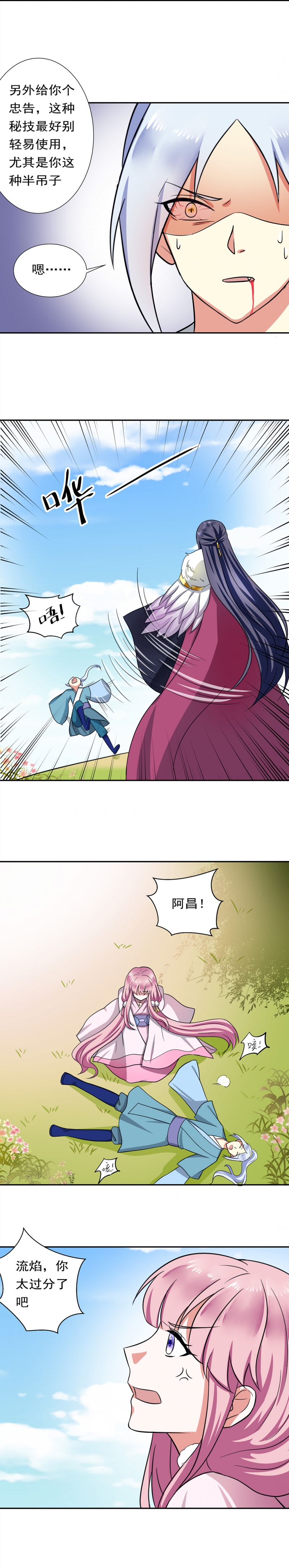 邪凤妖娆大小姐漫画,第26话4图