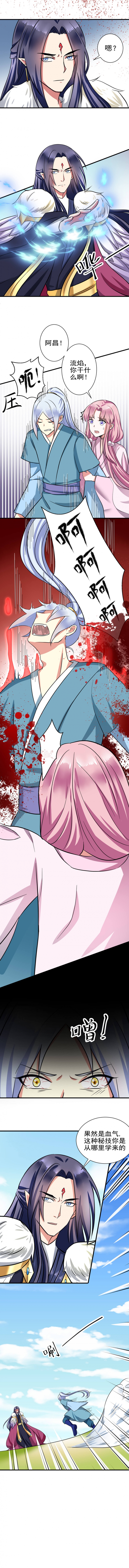 邪凤妖娆大小姐漫画,第26话2图