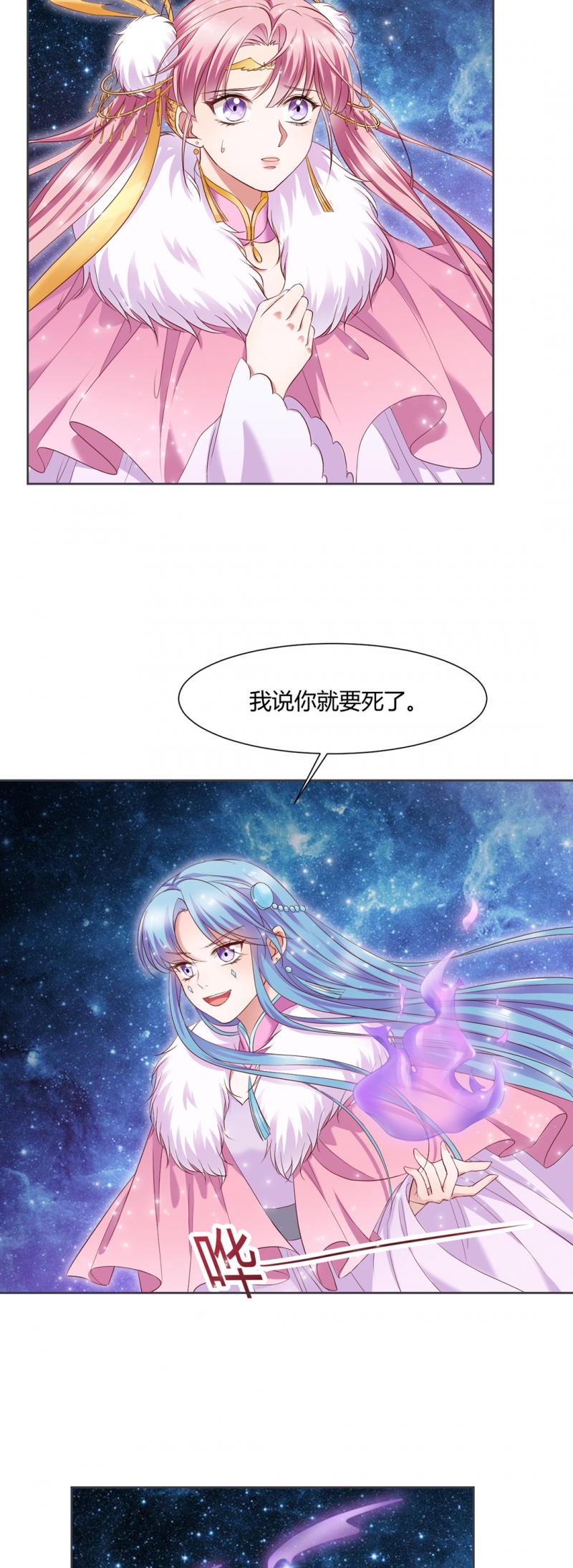 邪凤妖妃纨绔九小姐txt下载漫画,第33话2图
