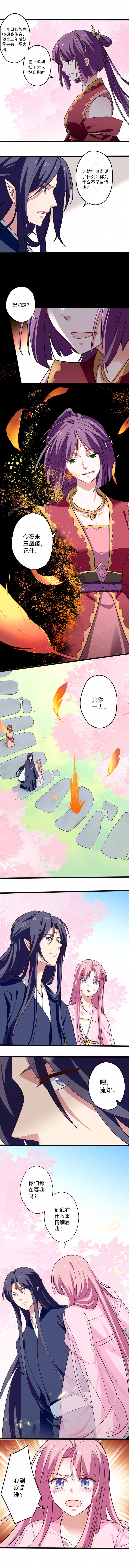 邪恶与疯狂漫画,第20话4图