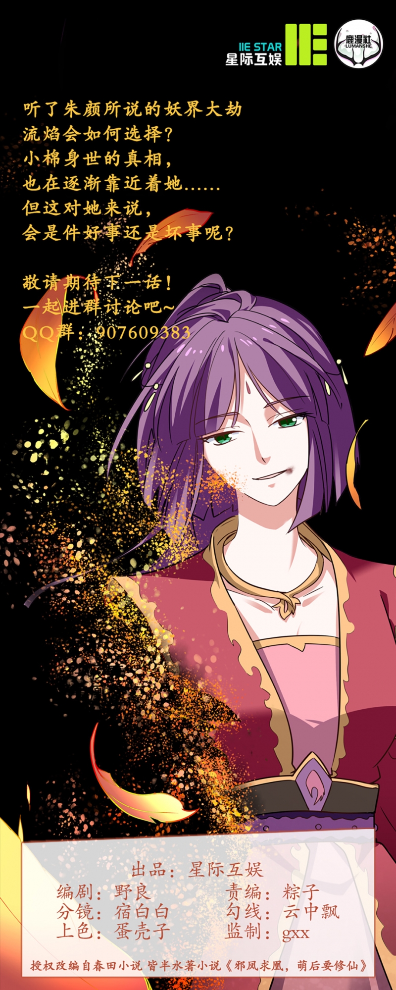 邪恶与疯狂漫画,第20话5图
