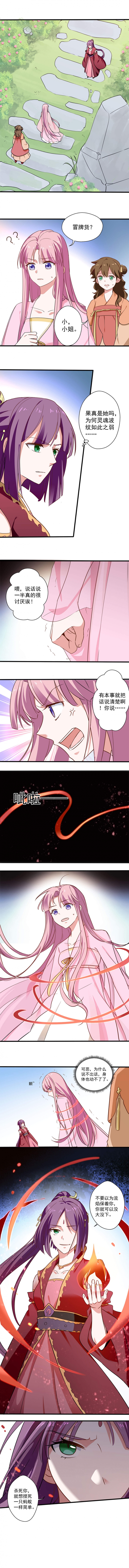 邪恶与疯狂漫画,第20话1图
