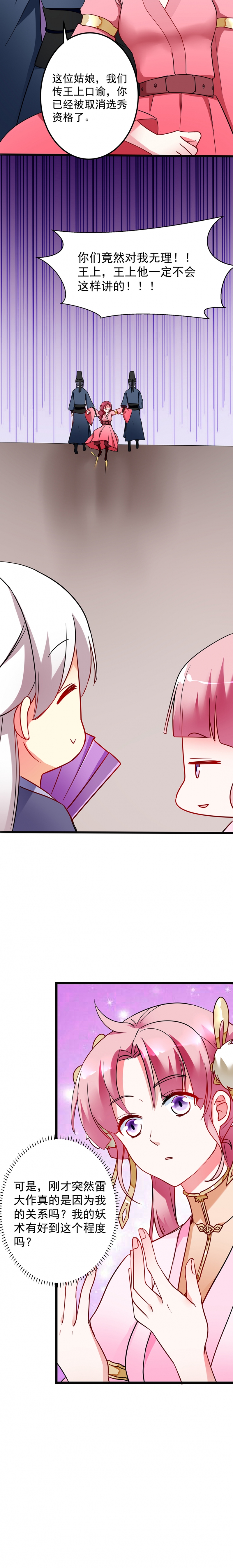 邪凤妖娆大小姐txt下载漫画,第9话2图