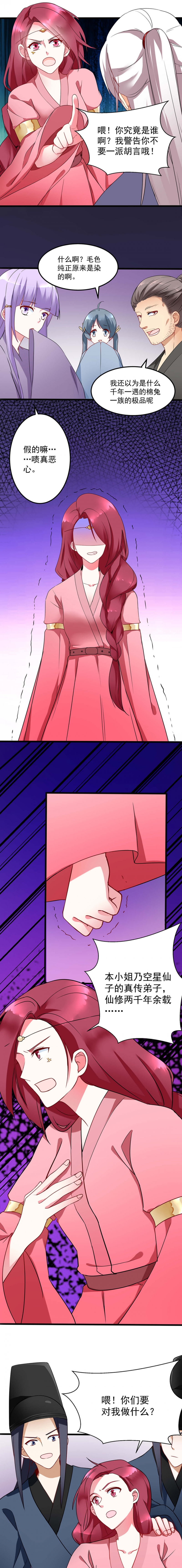 邪凤妖娆大小姐txt下载漫画,第9话1图