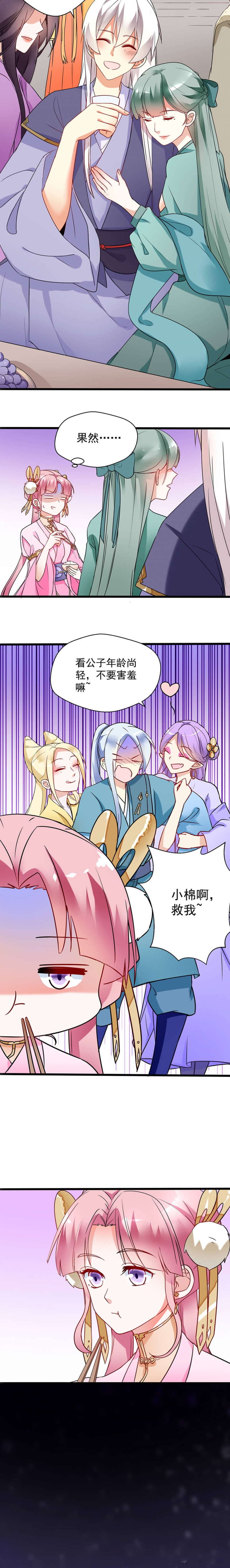 邪凤妖娆大小姐txt下载漫画,第9话4图