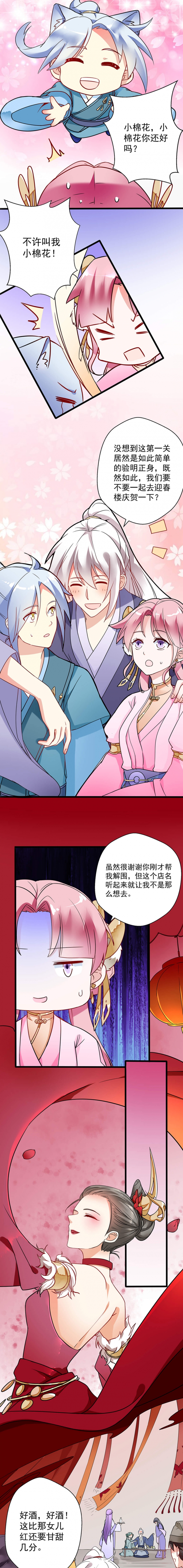 邪凤妖娆大小姐txt下载漫画,第9话3图