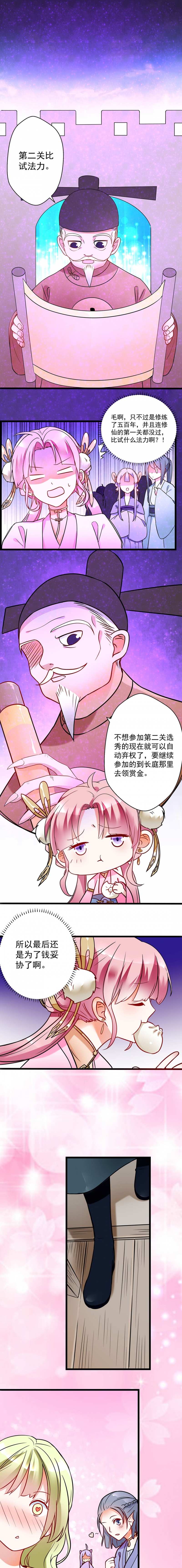 邪凤妖娆大小姐txt下载漫画,第9话5图