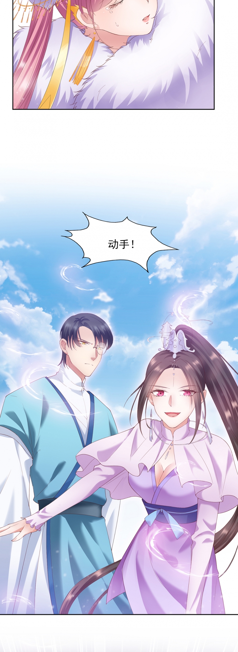 凤囚凰反派漫画,第37话3图