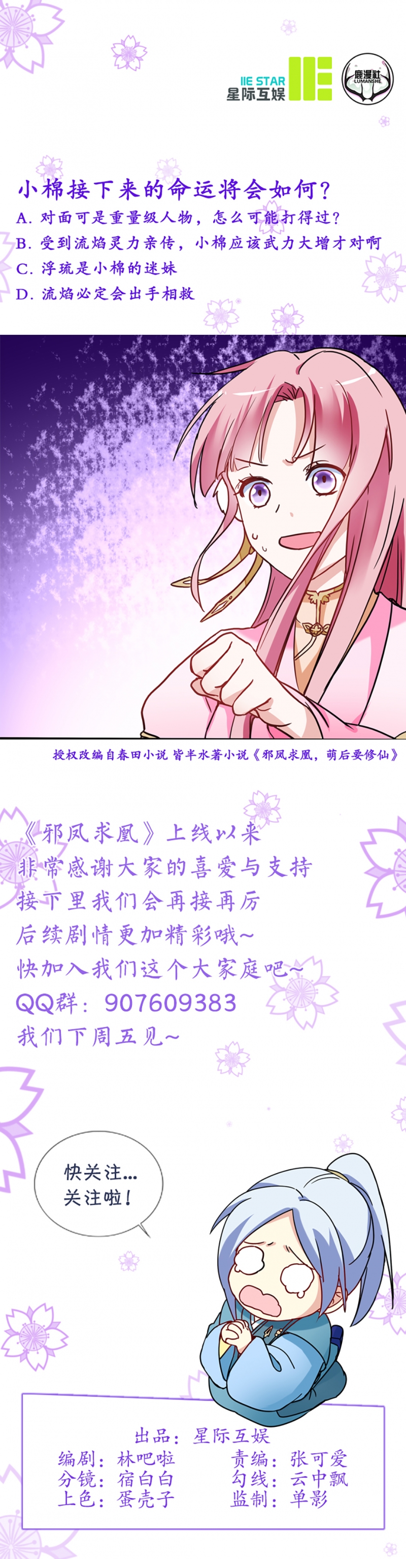 凤求凰原文漫画,第13话4图