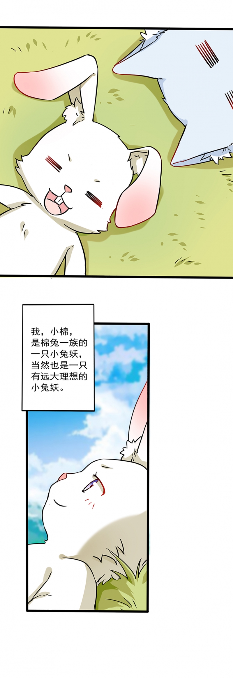 邪凤逆天txt新浪漫画,第2话1图