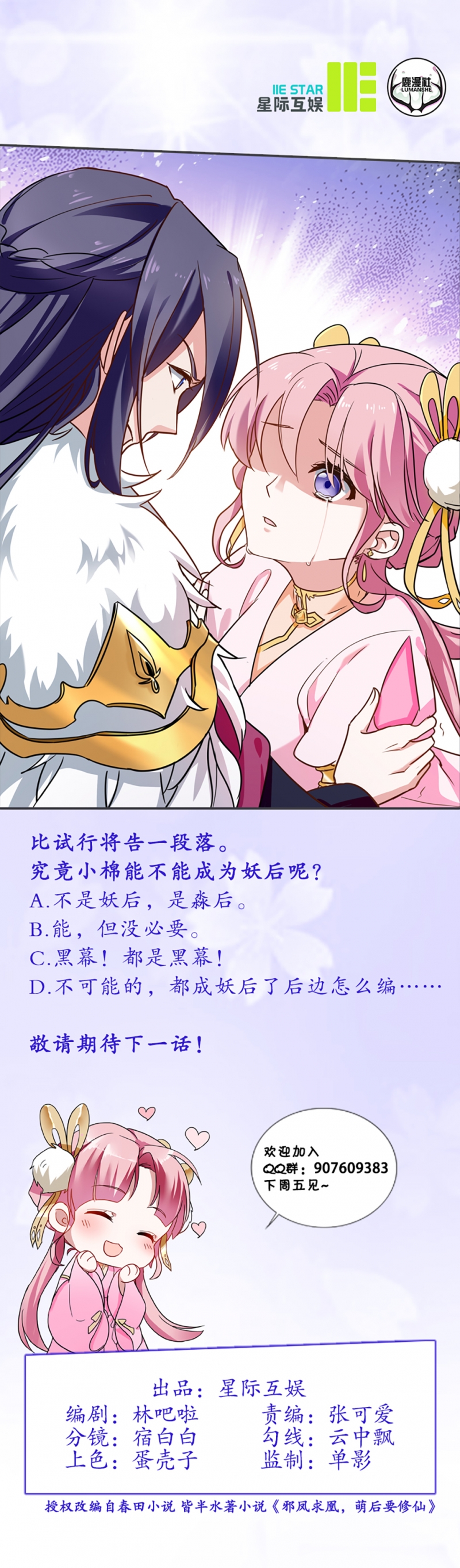 邪恶力量漫画,第17话5图