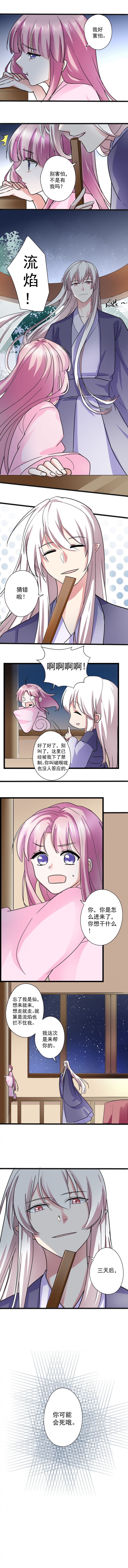 邪凤求凰漫画免费阅读漫画,第22话4图