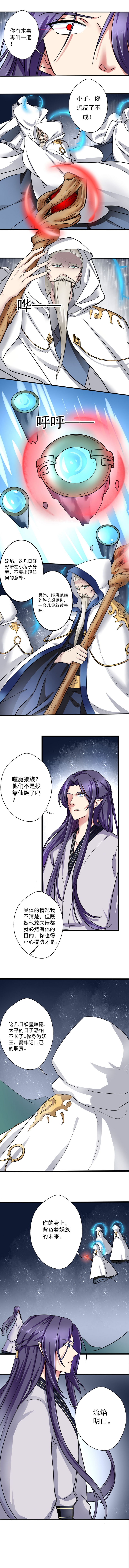 邪凤求凰漫画免费阅读漫画,第22话2图