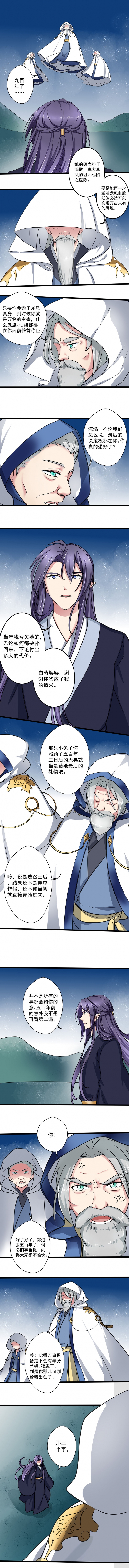 邪凤求凰漫画免费阅读漫画,第22话1图